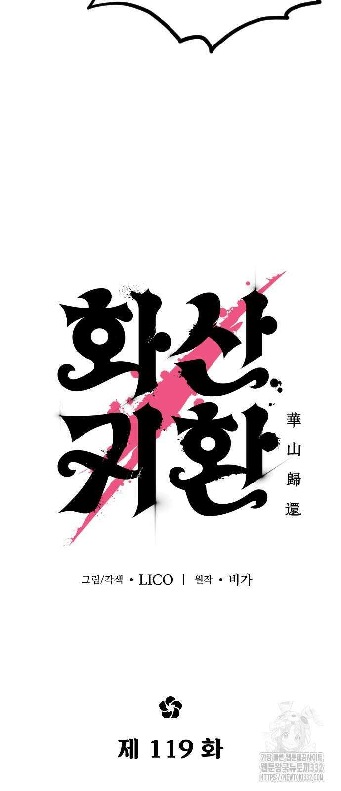 화산귀환 119화 12