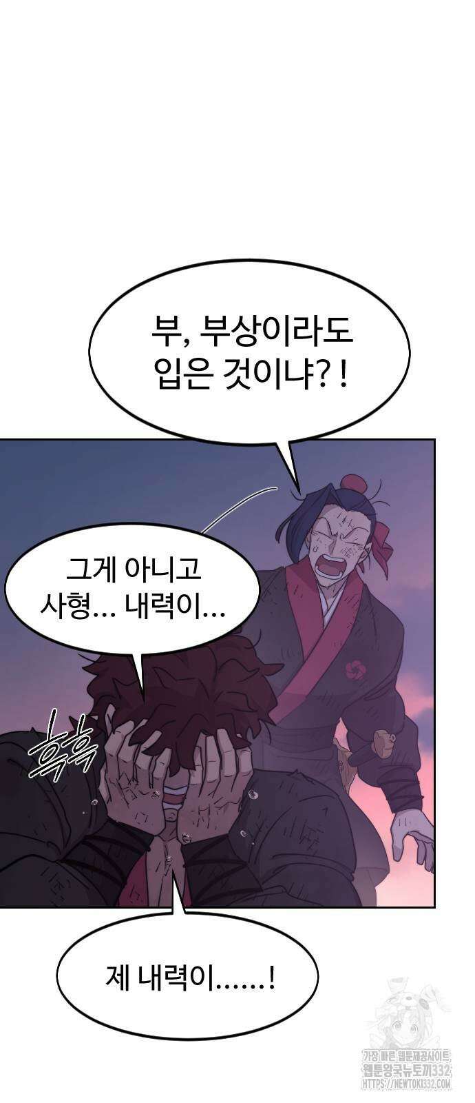 화산귀환 119화 13
