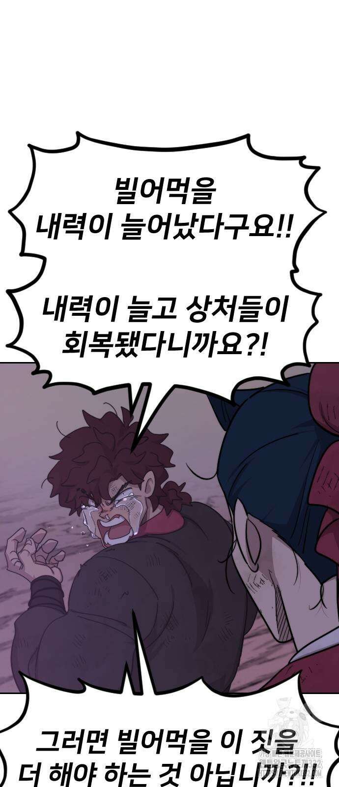 화산귀환 119화 15
