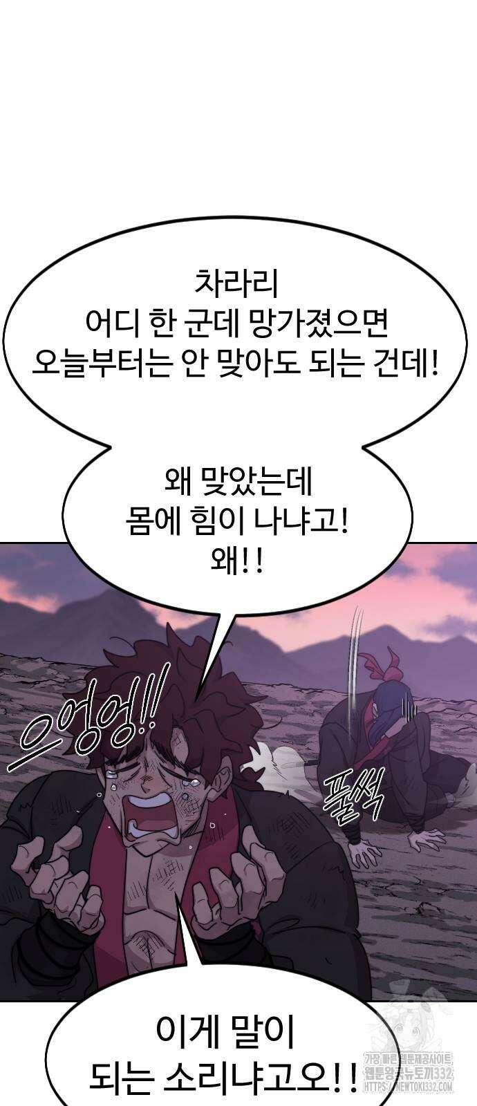 화산귀환 119화 18