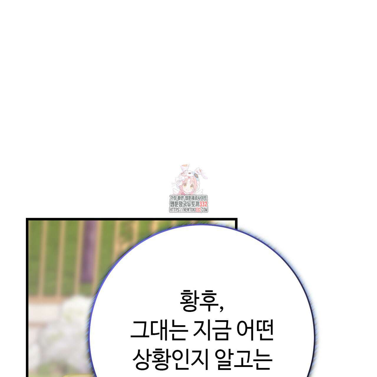 악녀에게 의리가 어디 있어 135화 1