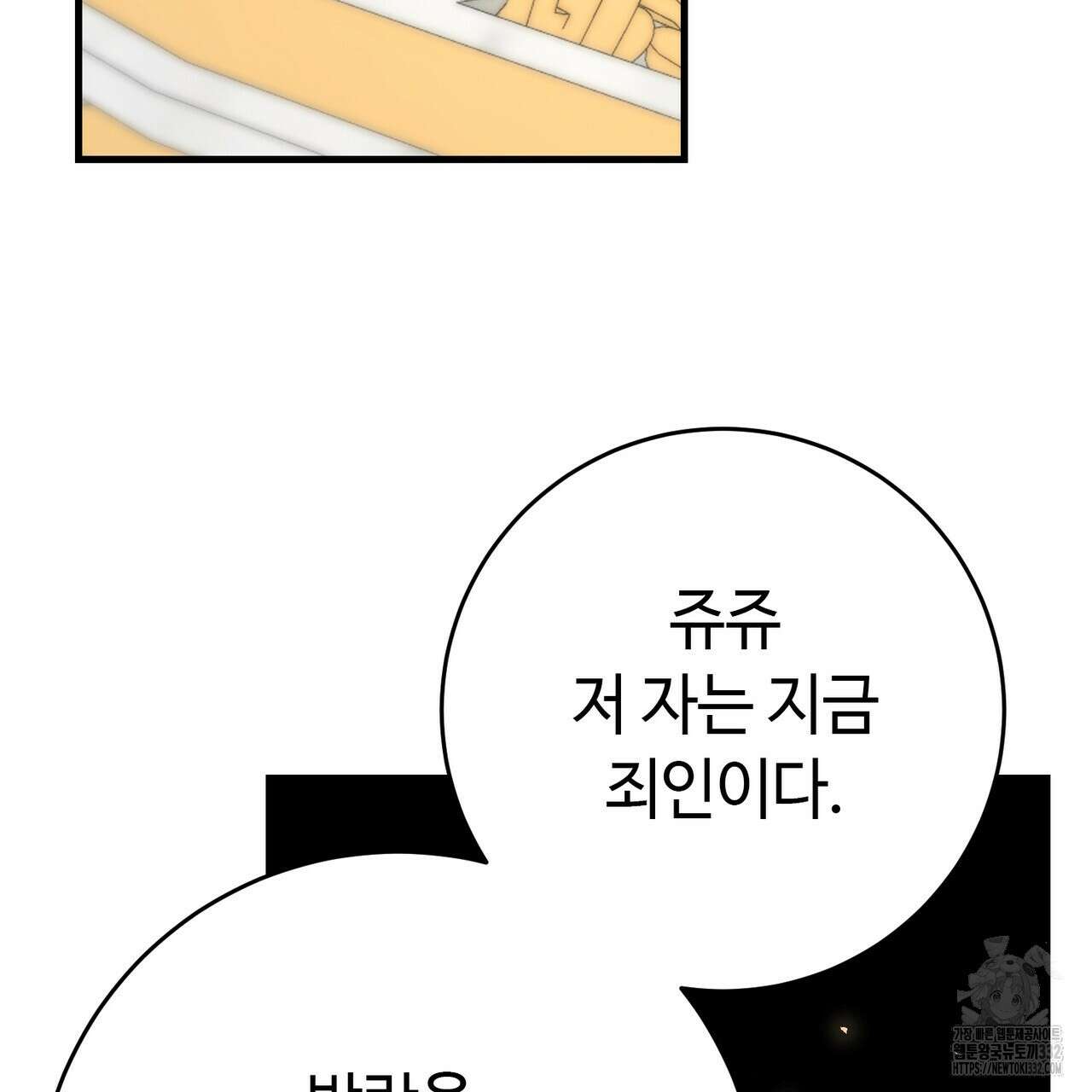 악녀에게 의리가 어디 있어 135화 3