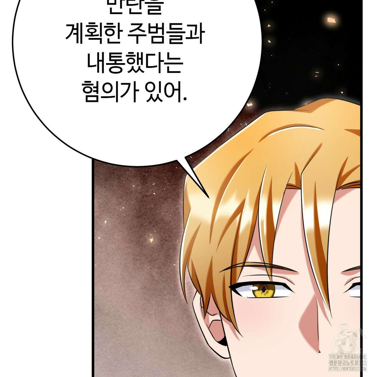 악녀에게 의리가 어디 있어 135화 4