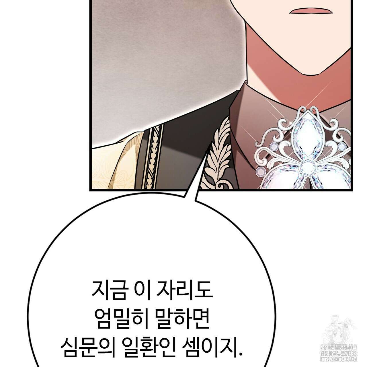 악녀에게 의리가 어디 있어 135화 5