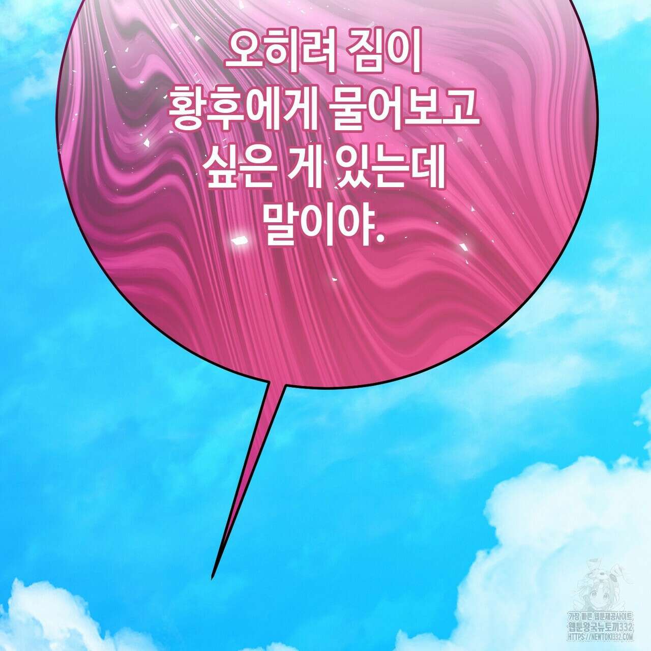 악녀에게 의리가 어디 있어 135화 7