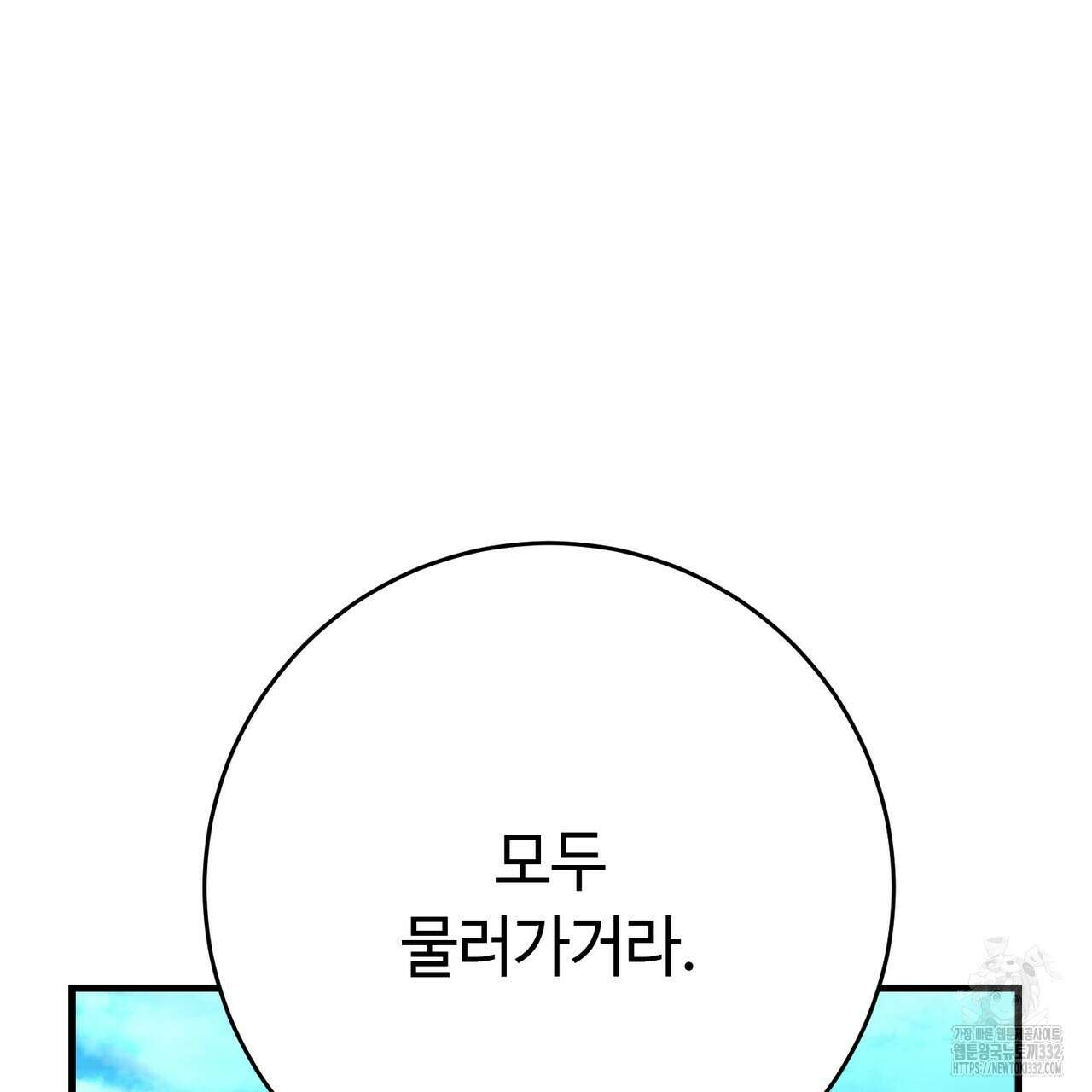악녀에게 의리가 어디 있어 135화 10
