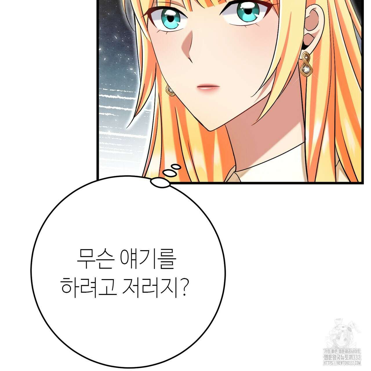 악녀에게 의리가 어디 있어 135화 13