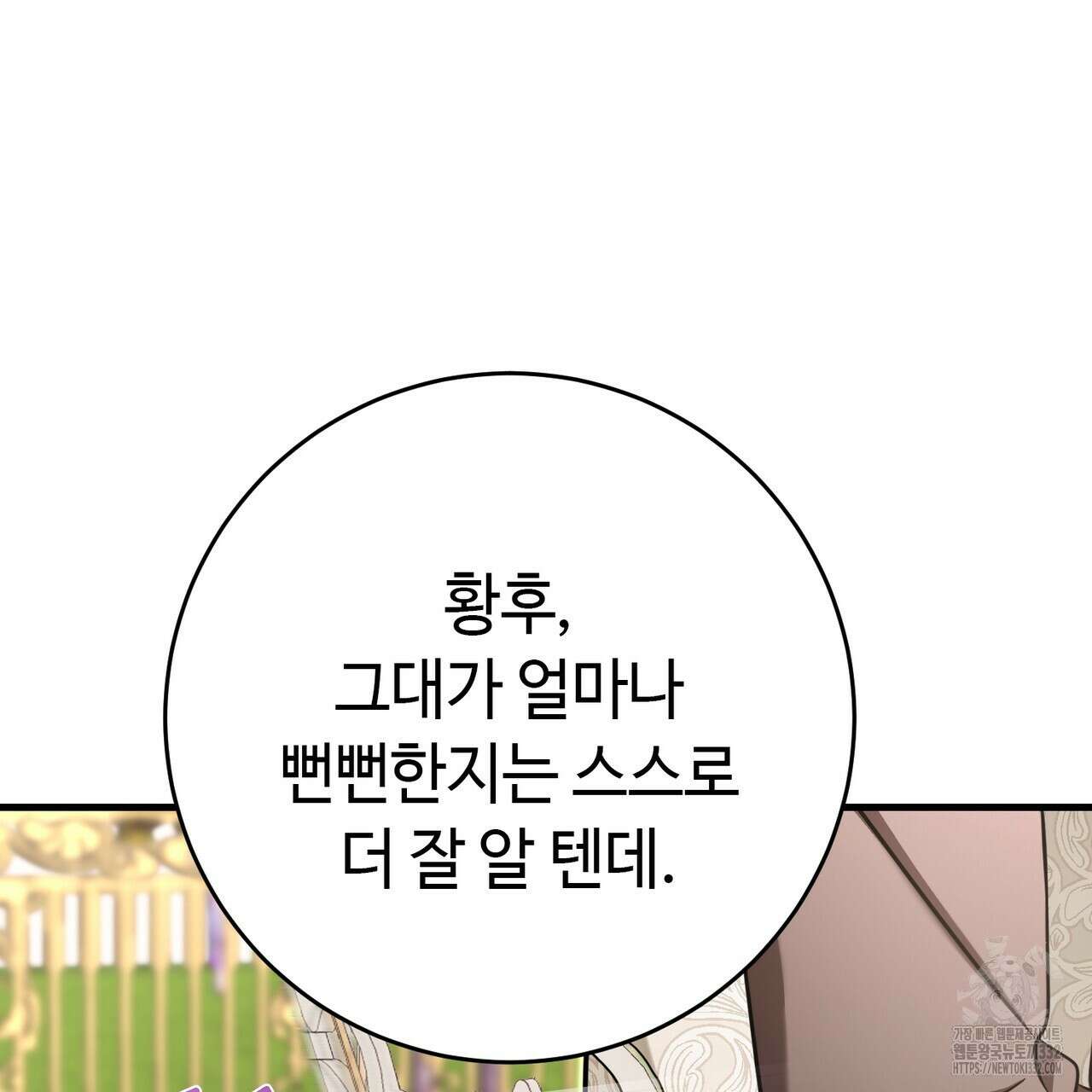 악녀에게 의리가 어디 있어 135화 15