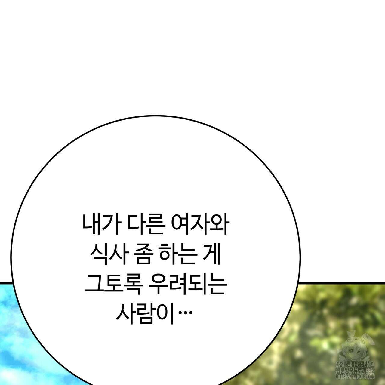 악녀에게 의리가 어디 있어 135화 17