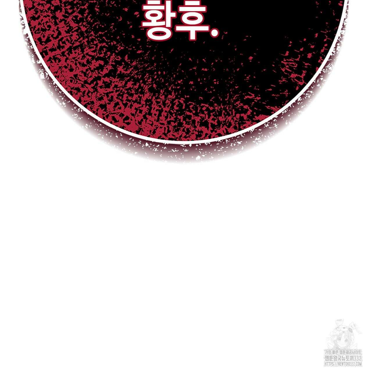 악녀에게 의리가 어디 있어 135화 23