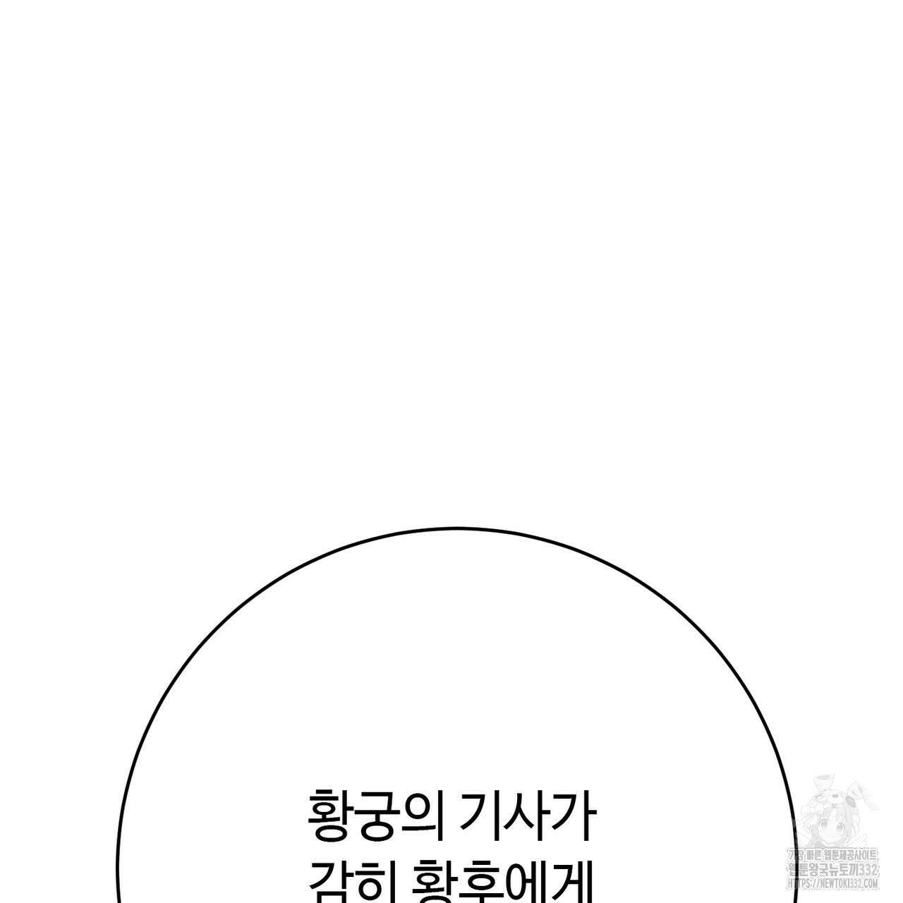 악녀에게 의리가 어디 있어 135화 26