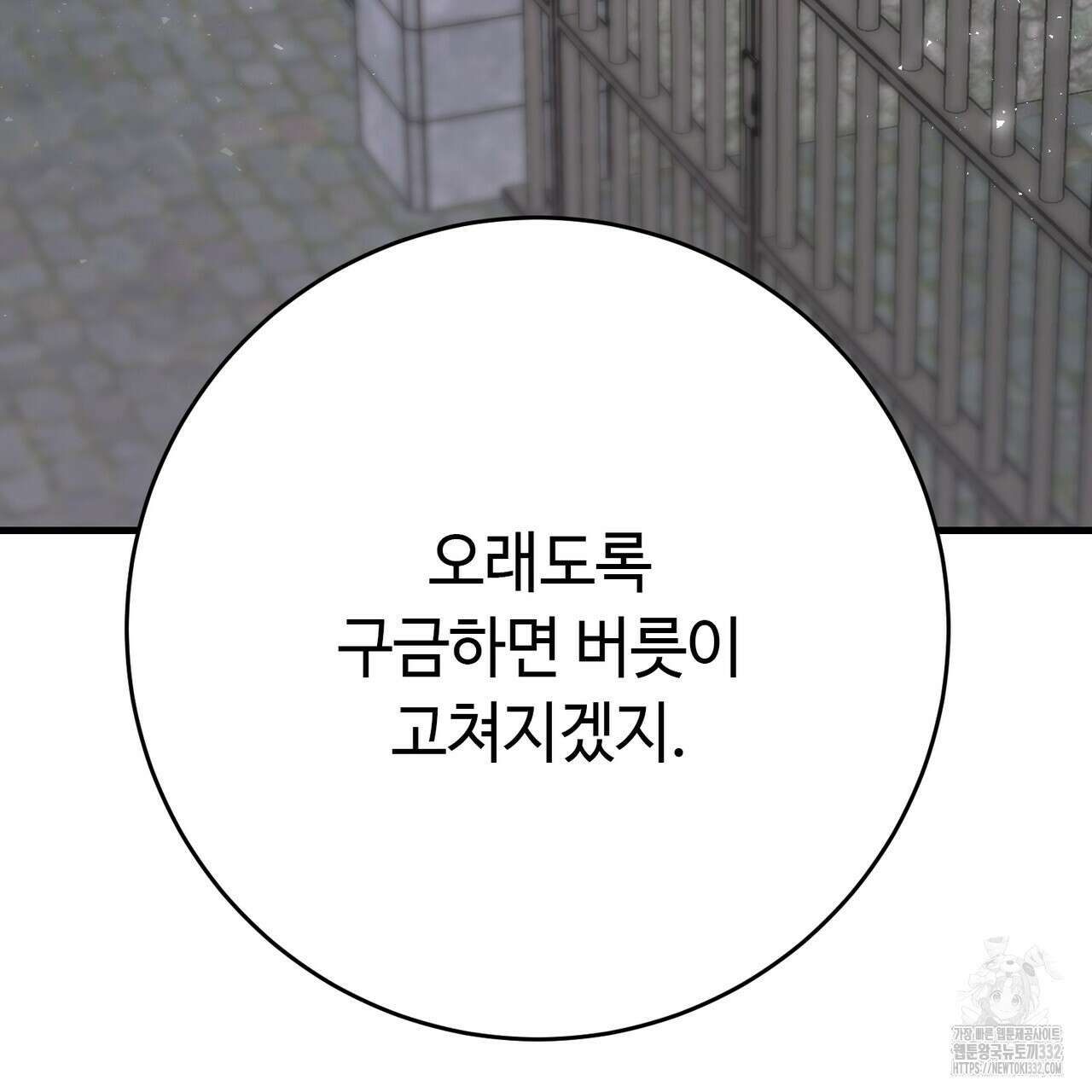 악녀에게 의리가 어디 있어 135화 28