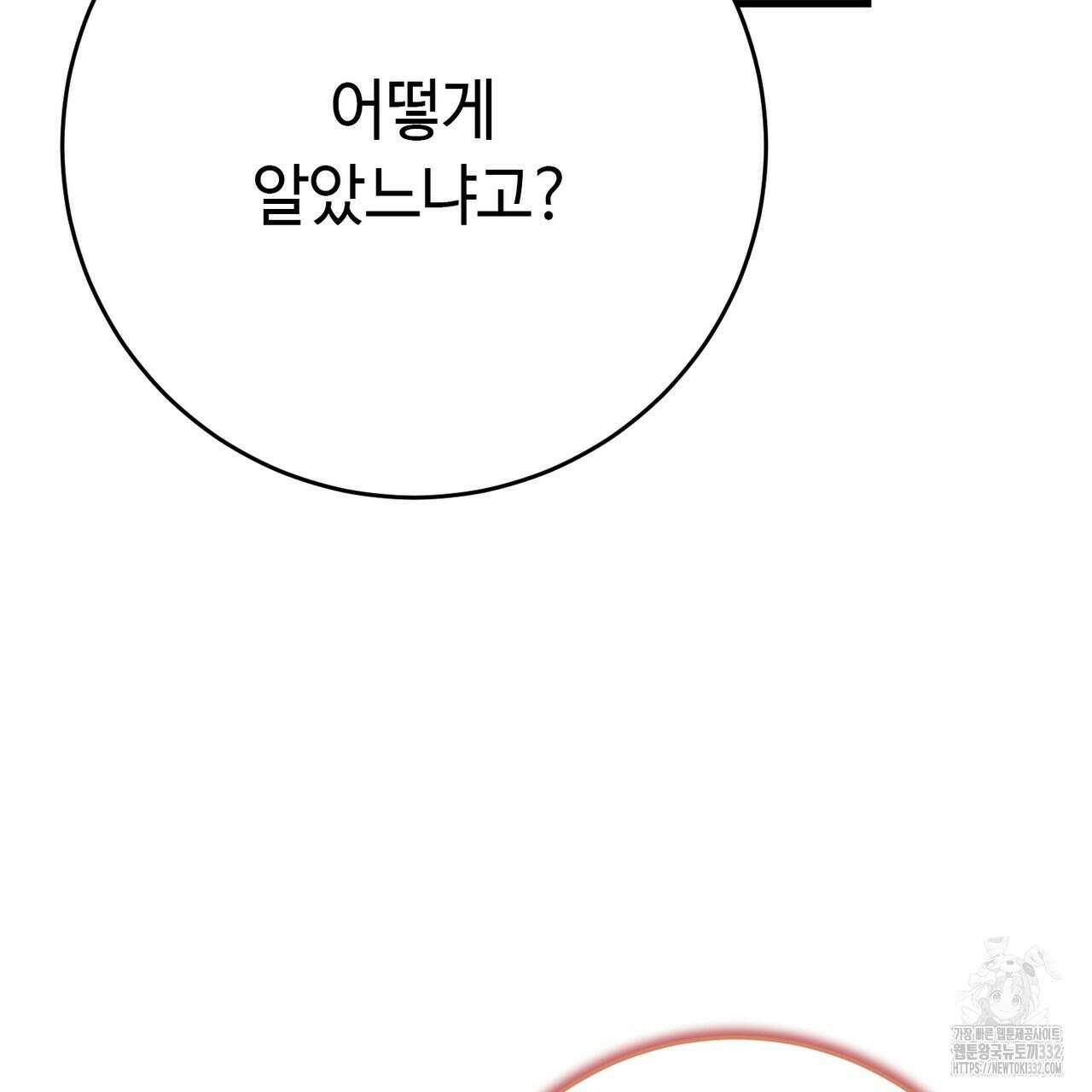 악녀에게 의리가 어디 있어 135화 32
