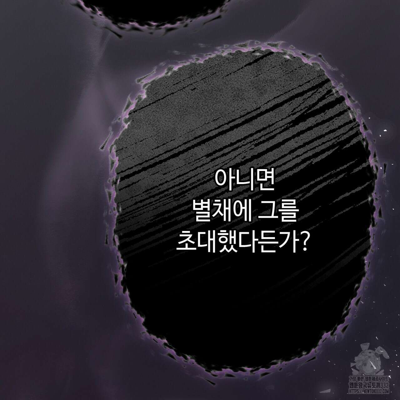 악녀에게 의리가 어디 있어 135화 36