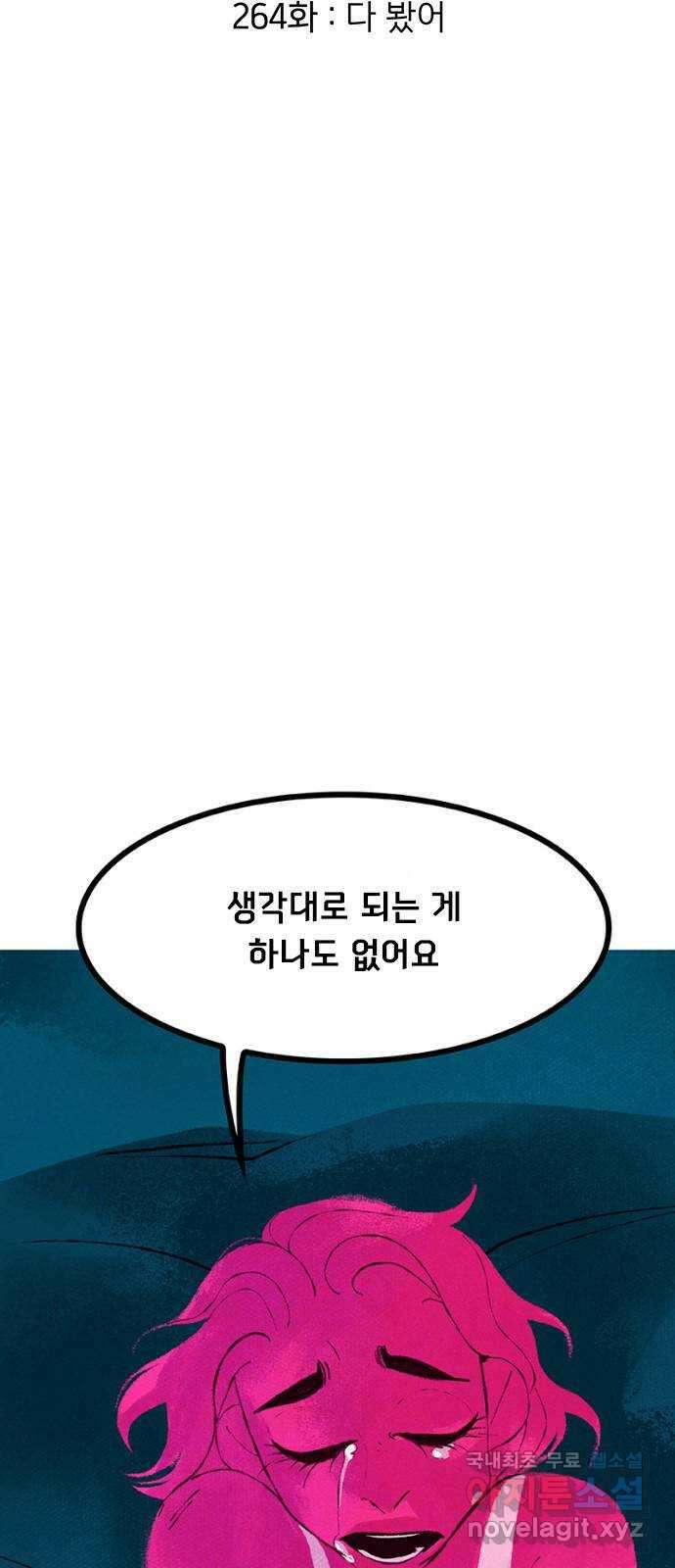 로어 올림푸스 264화 다 봤어 2