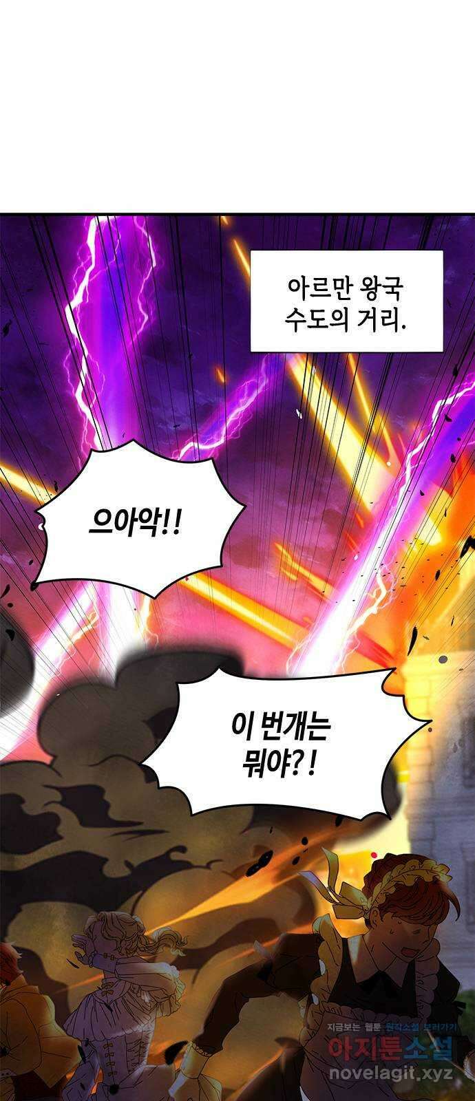 어느 백작 영애의 이중생활 88화 1