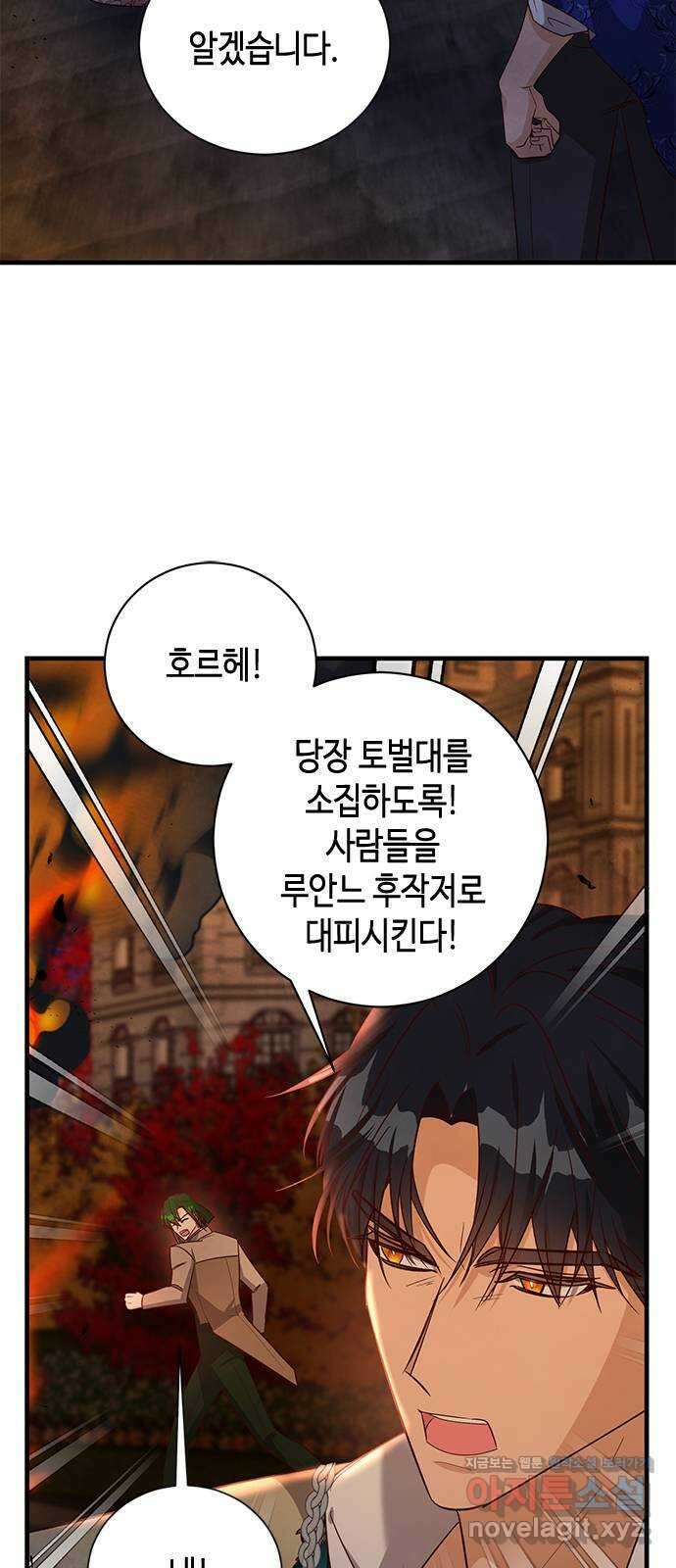 어느 백작 영애의 이중생활 88화 8