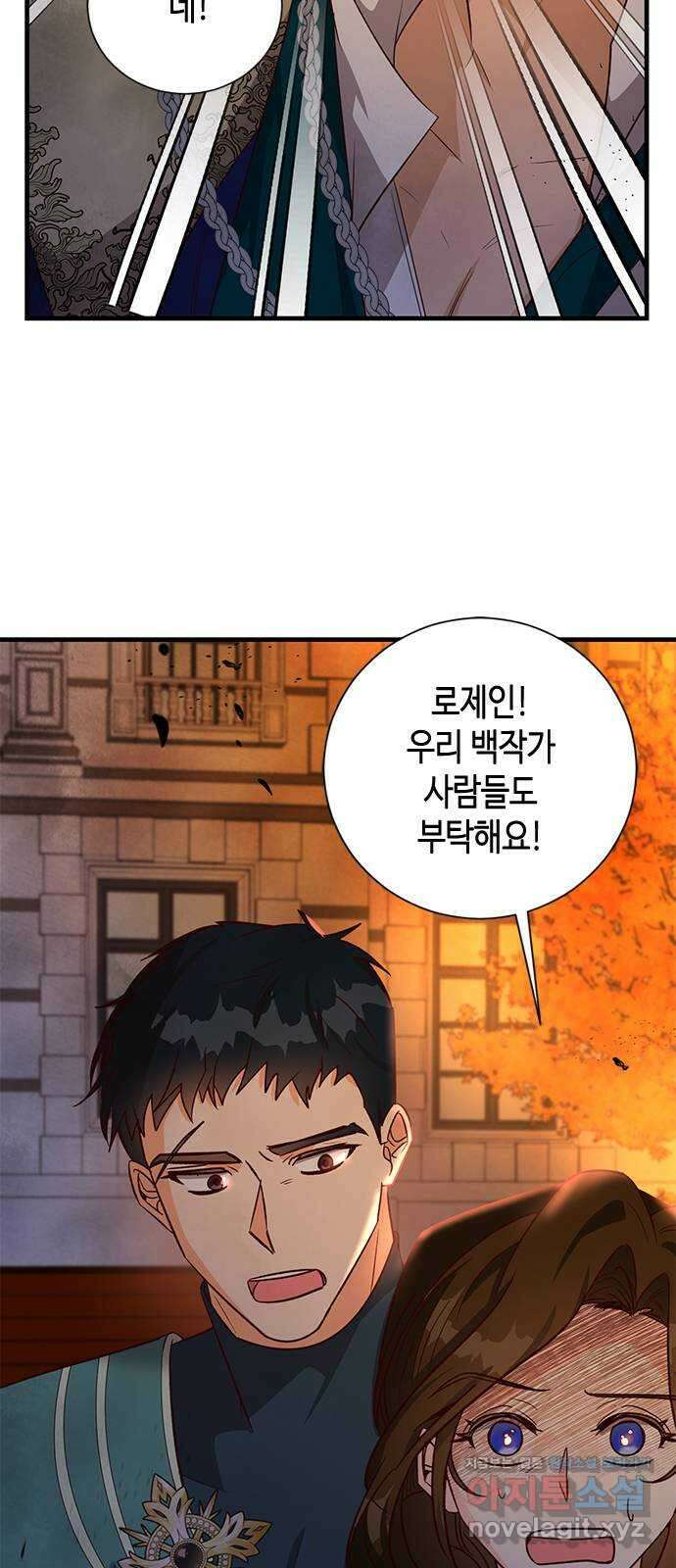 어느 백작 영애의 이중생활 88화 9