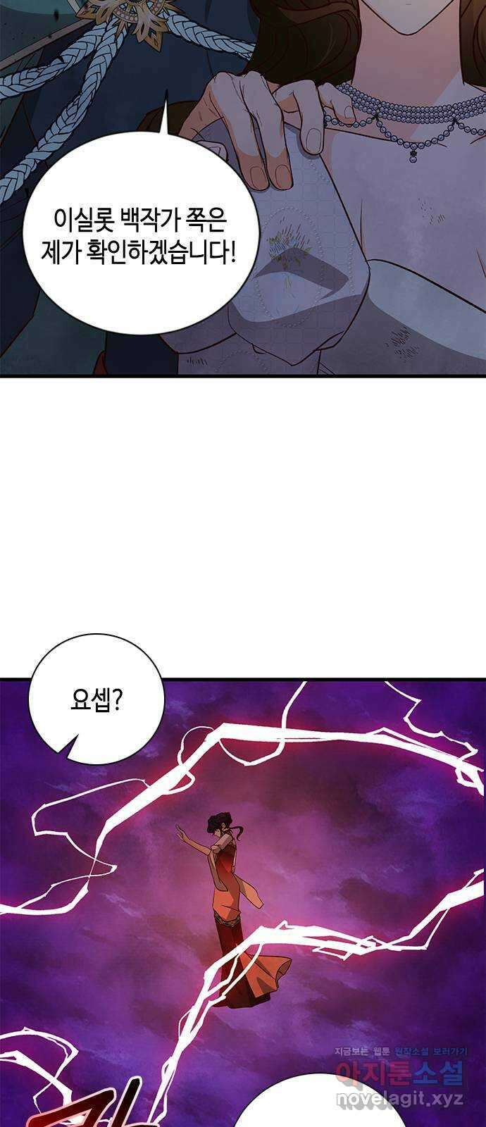어느 백작 영애의 이중생활 88화 10
