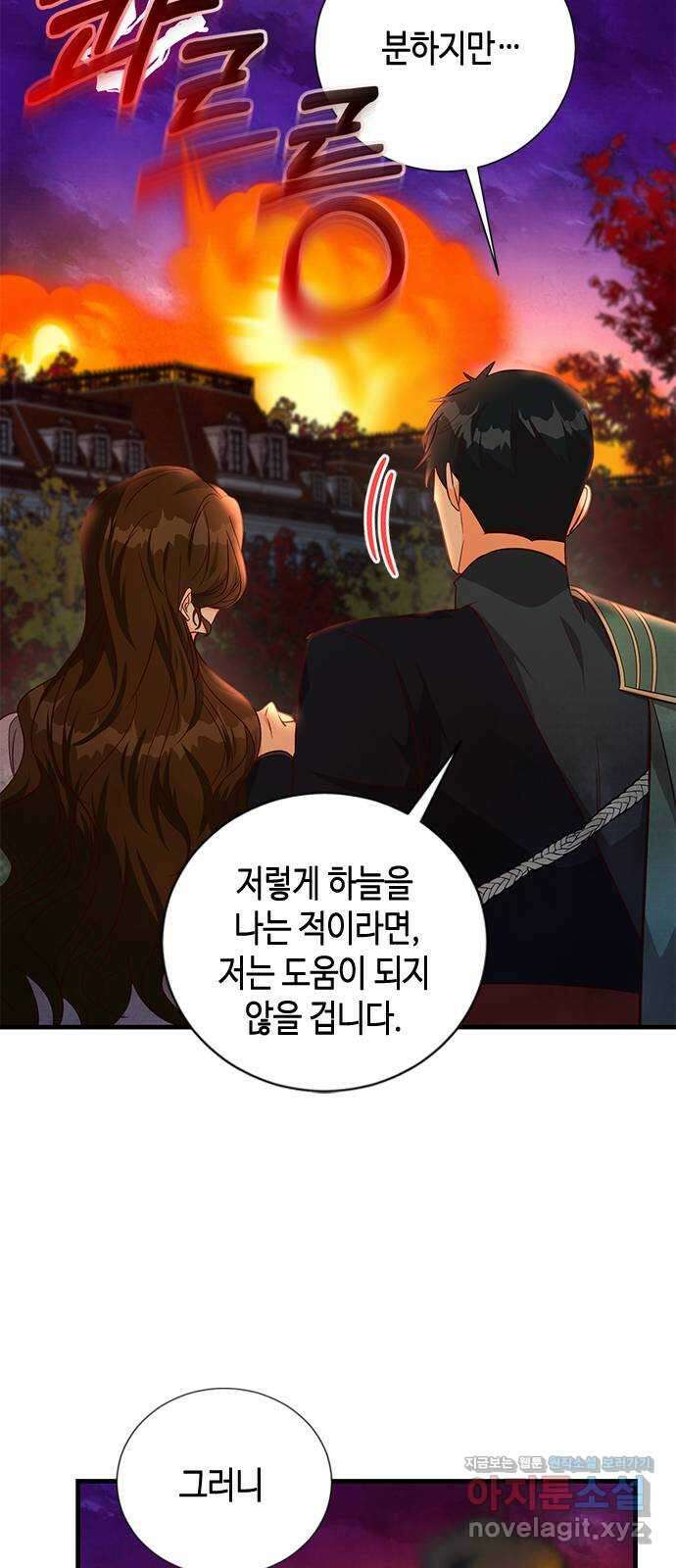 어느 백작 영애의 이중생활 88화 11