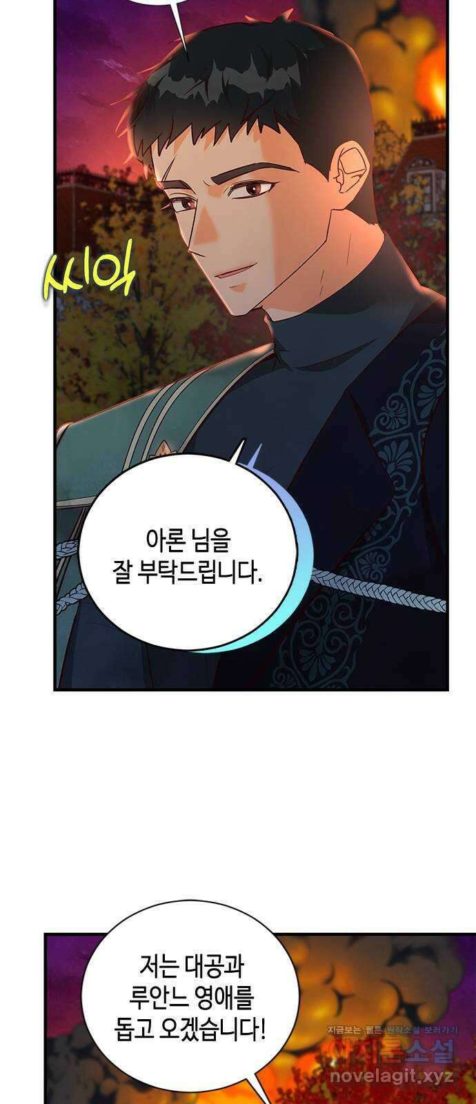 어느 백작 영애의 이중생활 88화 12