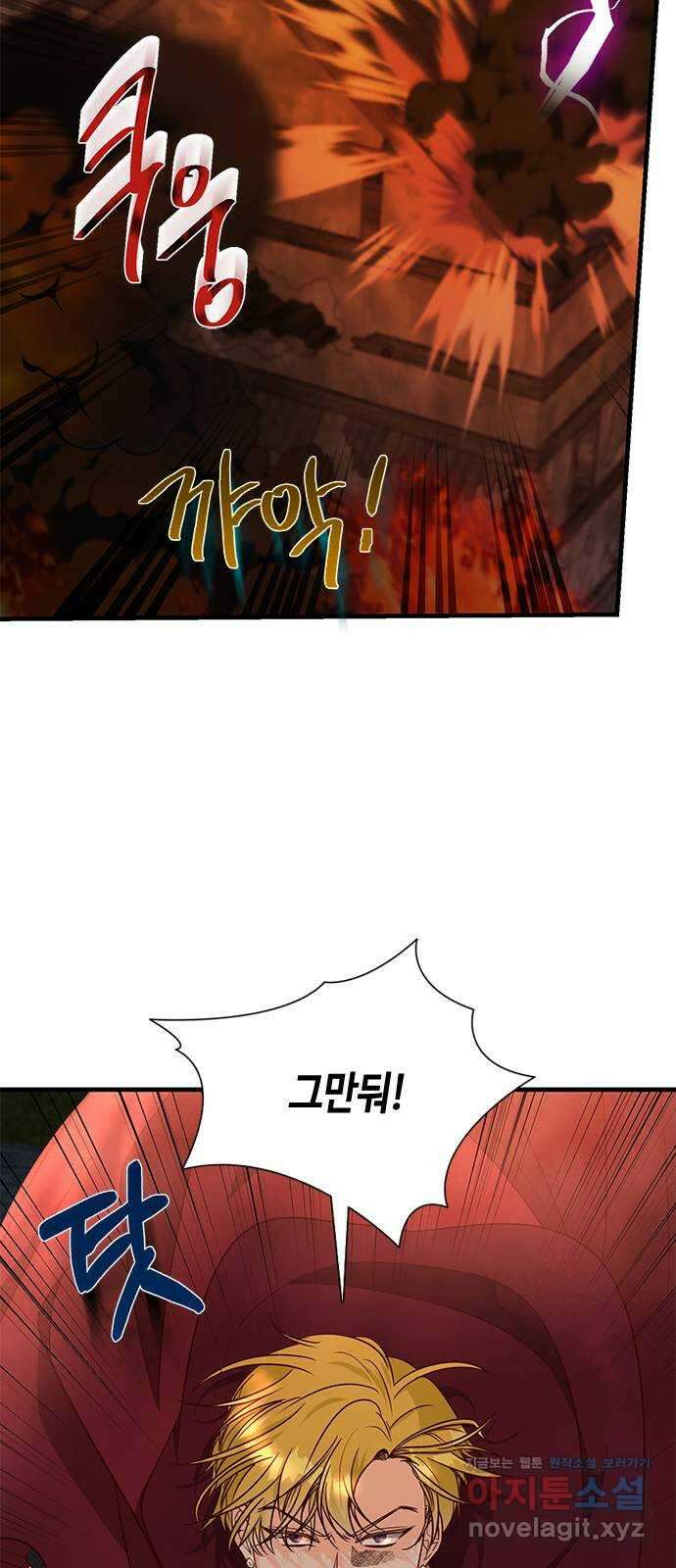 어느 백작 영애의 이중생활 88화 16