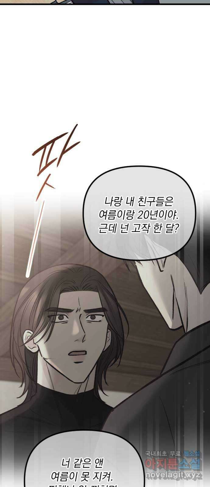 중간에서 만나 47화 3