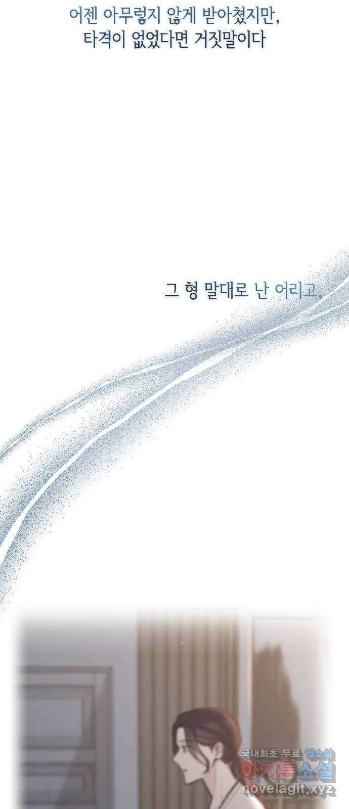 중간에서 만나 47화 5