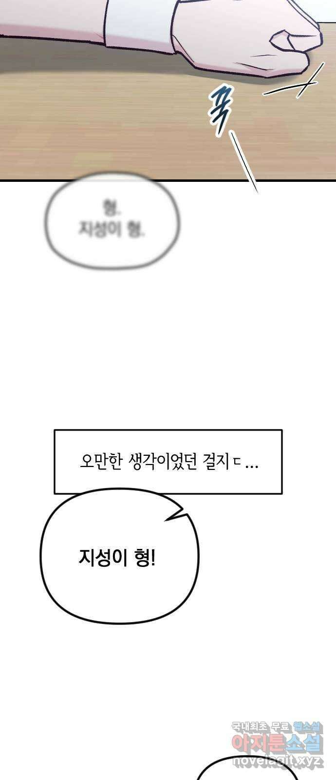 중간에서 만나 47화 7