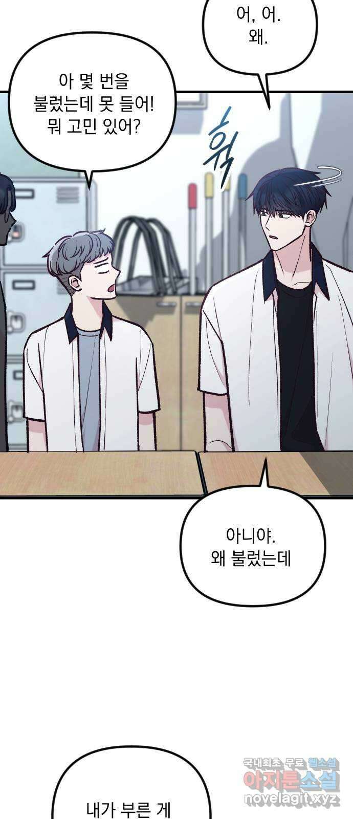 중간에서 만나 47화 8