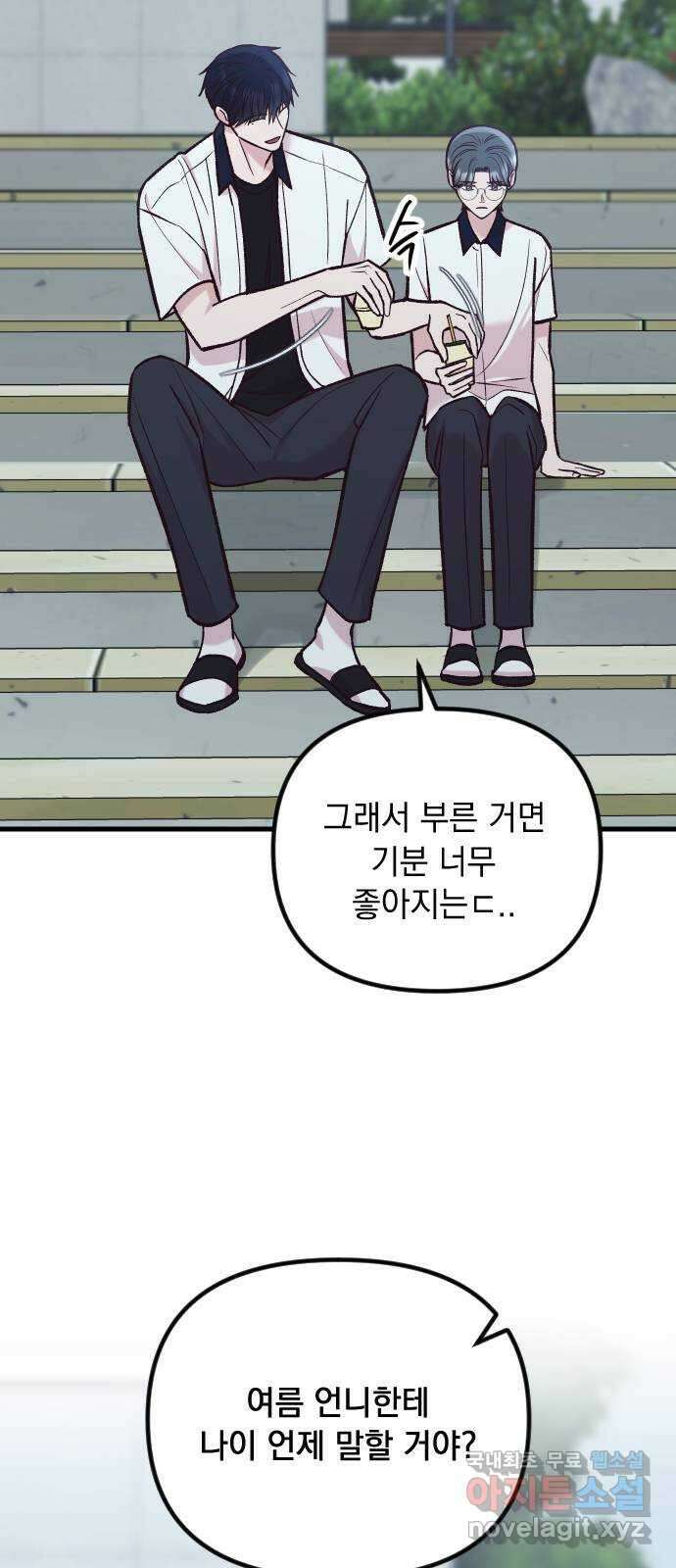 중간에서 만나 47화 12