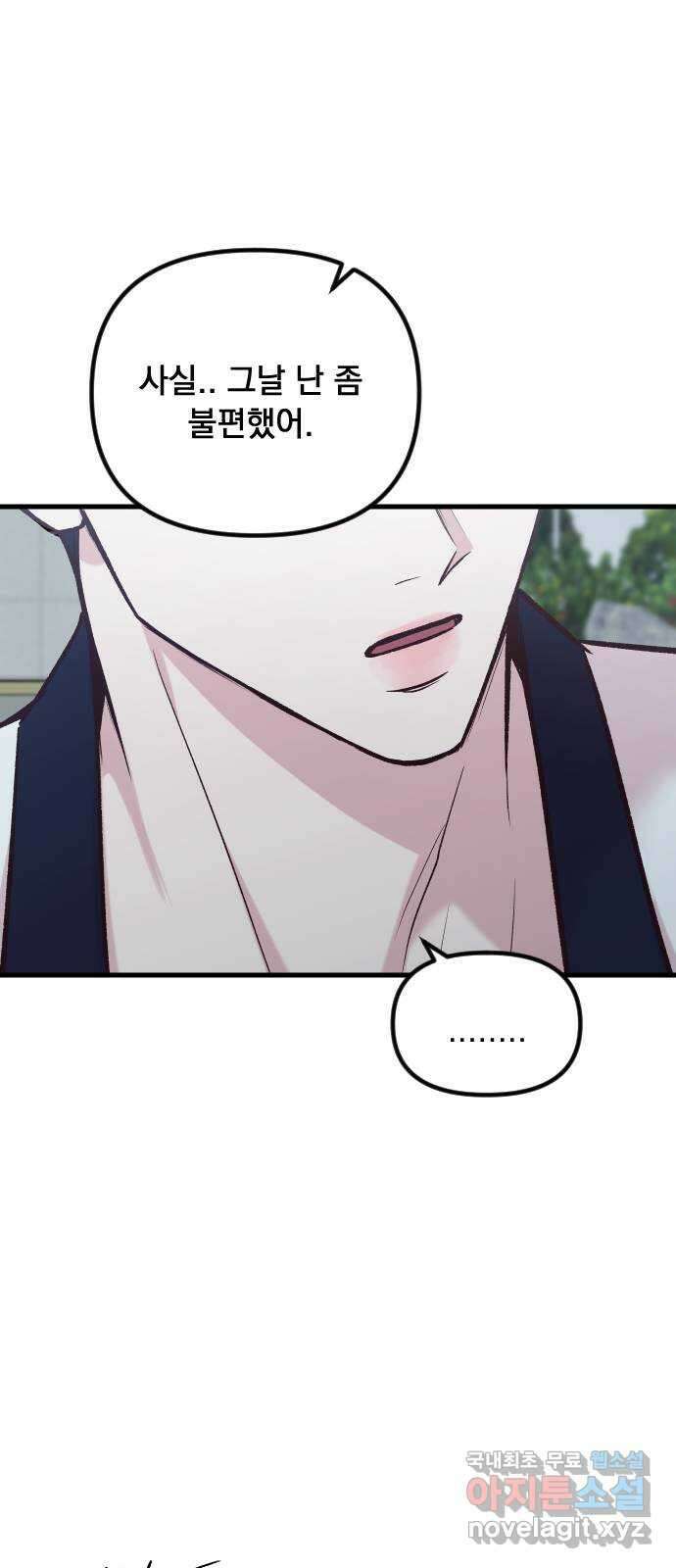 중간에서 만나 47화 15