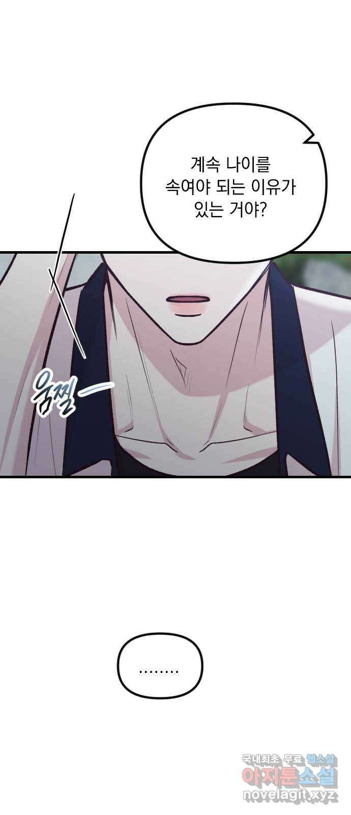 중간에서 만나 47화 17
