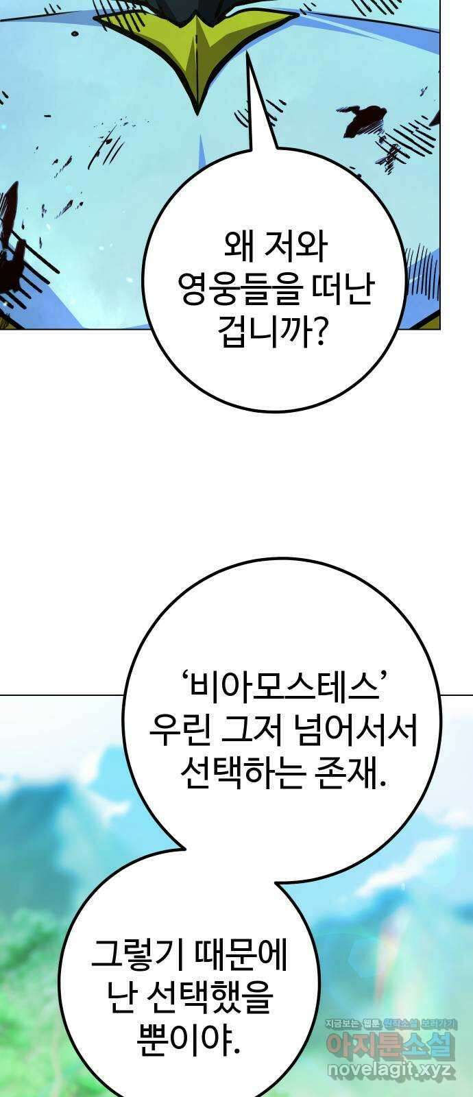 히어로 더 맥시멈 65화 20