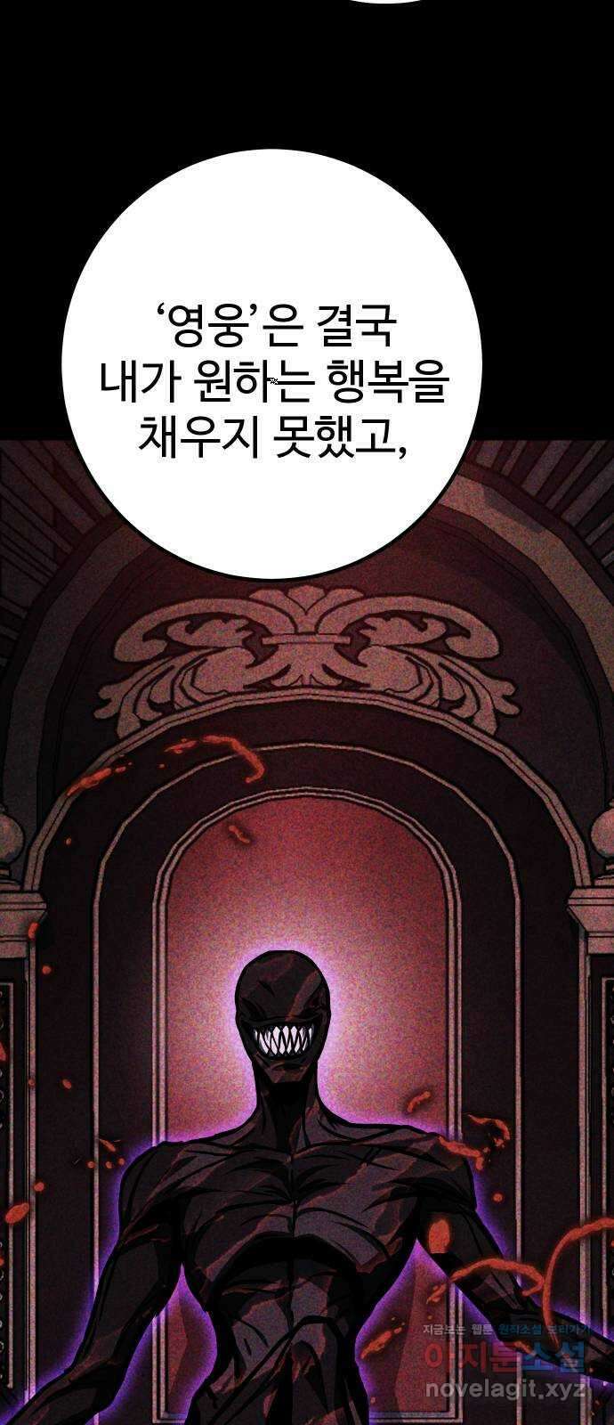히어로 더 맥시멈 65화 23