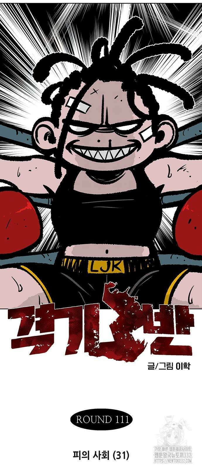 격기 3반 ROUND 111. 피의 사회 31화 4
