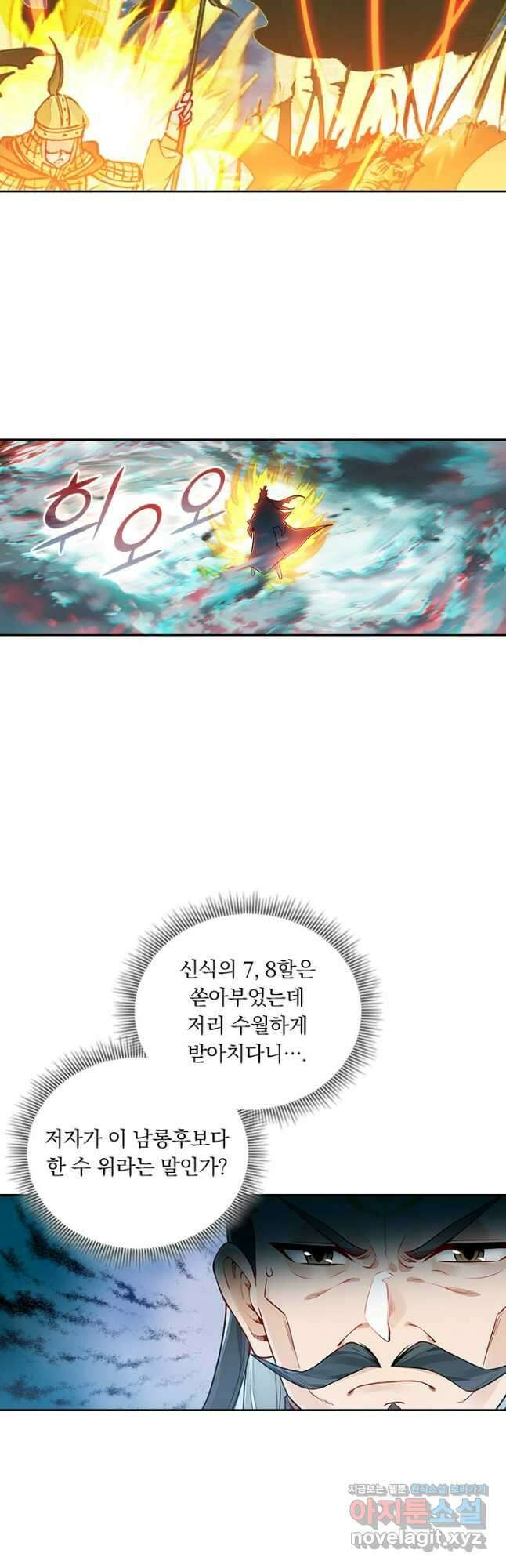 학사신공 316화 7