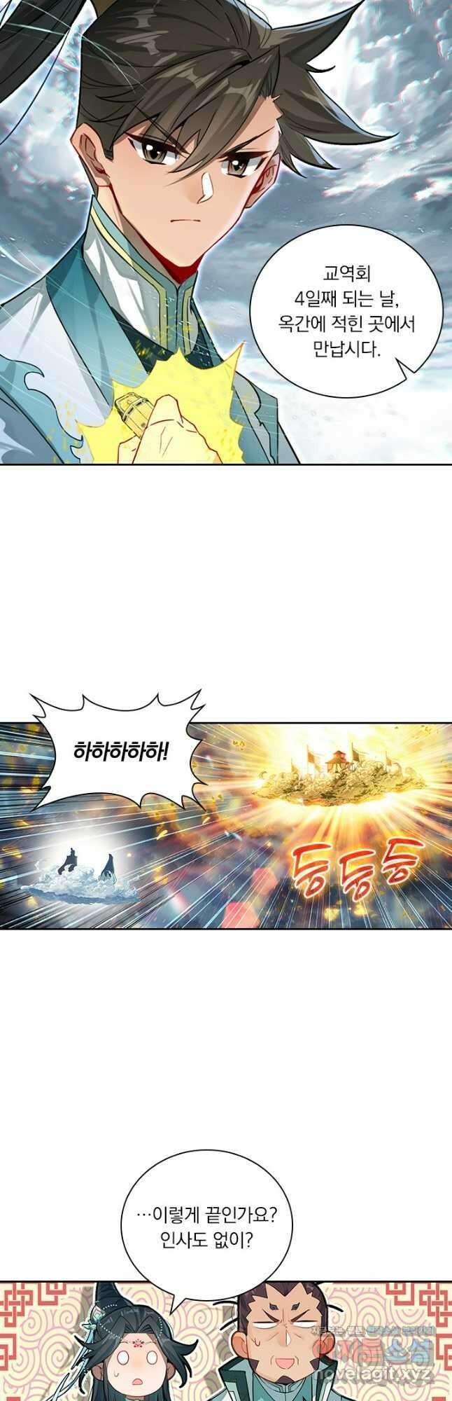 학사신공 316화 11
