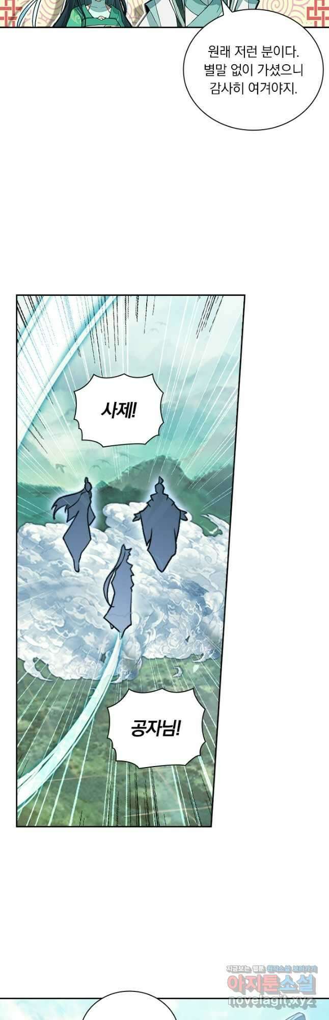 학사신공 316화 12