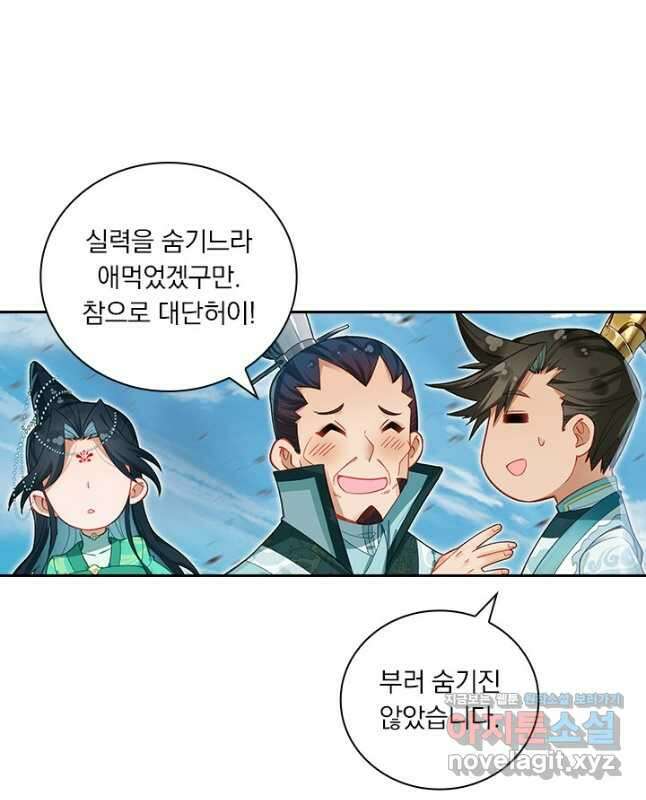 학사신공 316화 15