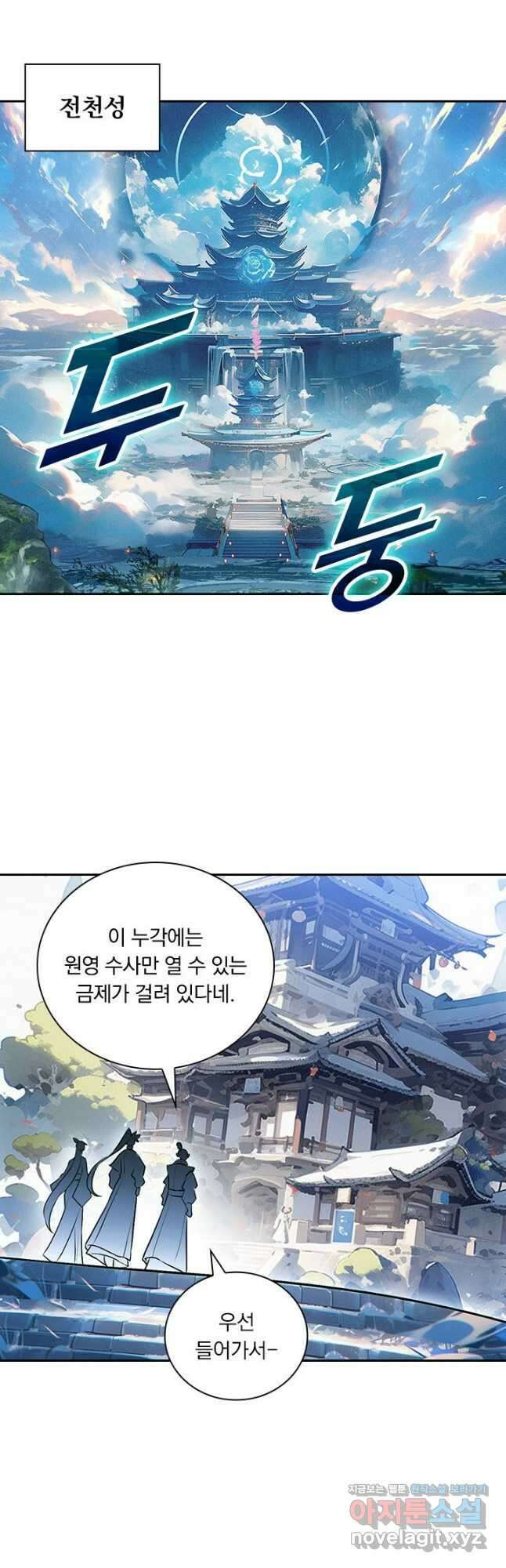 학사신공 316화 17