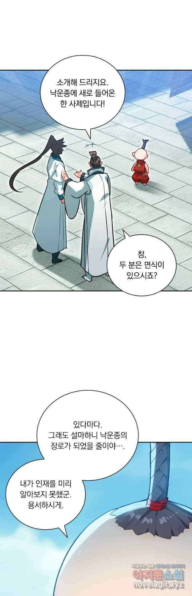 학사신공 316화 20