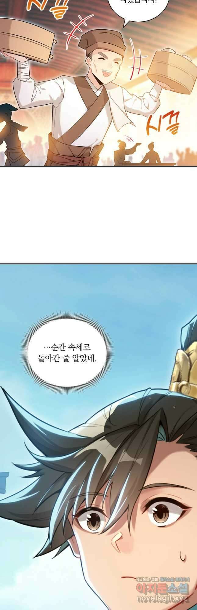 학사신공 316화 24