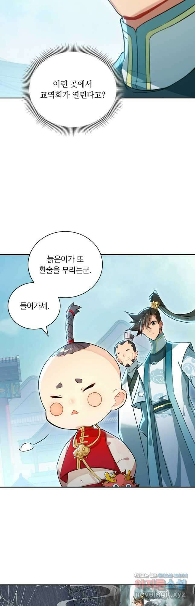 학사신공 316화 25