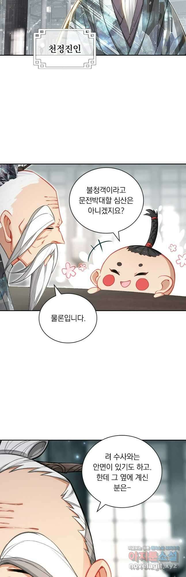 학사신공 316화 27