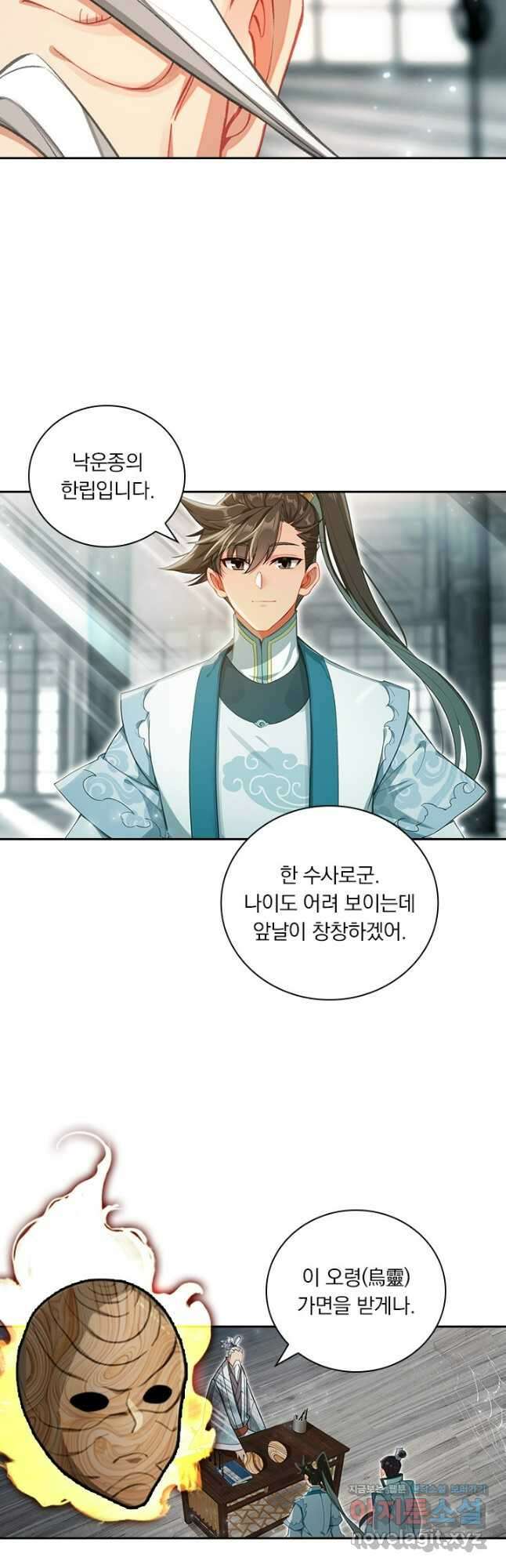 학사신공 316화 28