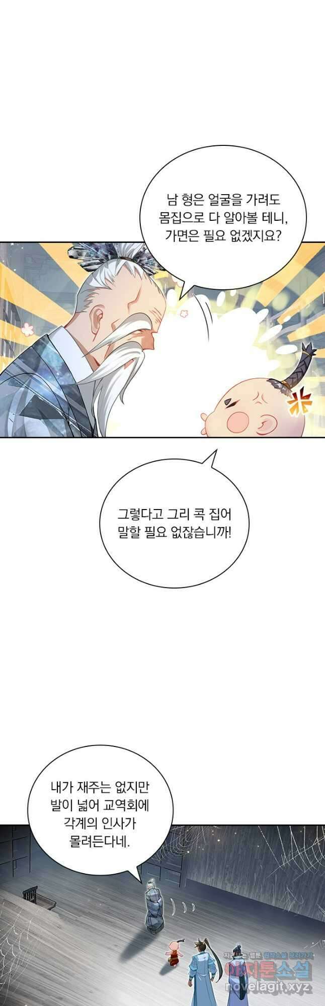 학사신공 316화 29