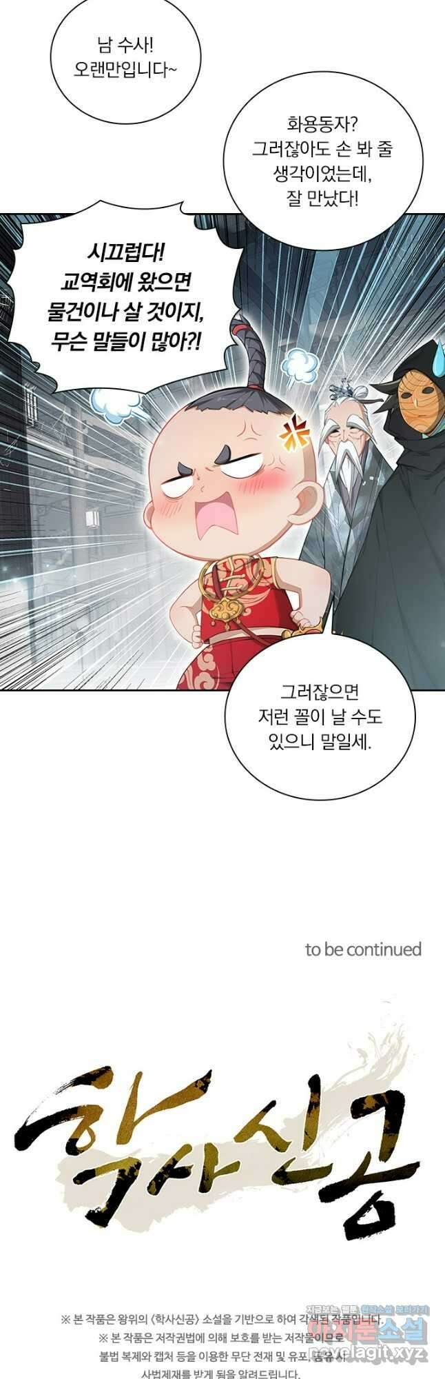 학사신공 316화 32