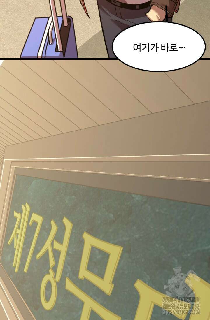 만년 후 미래에서 레벨업 67화 4