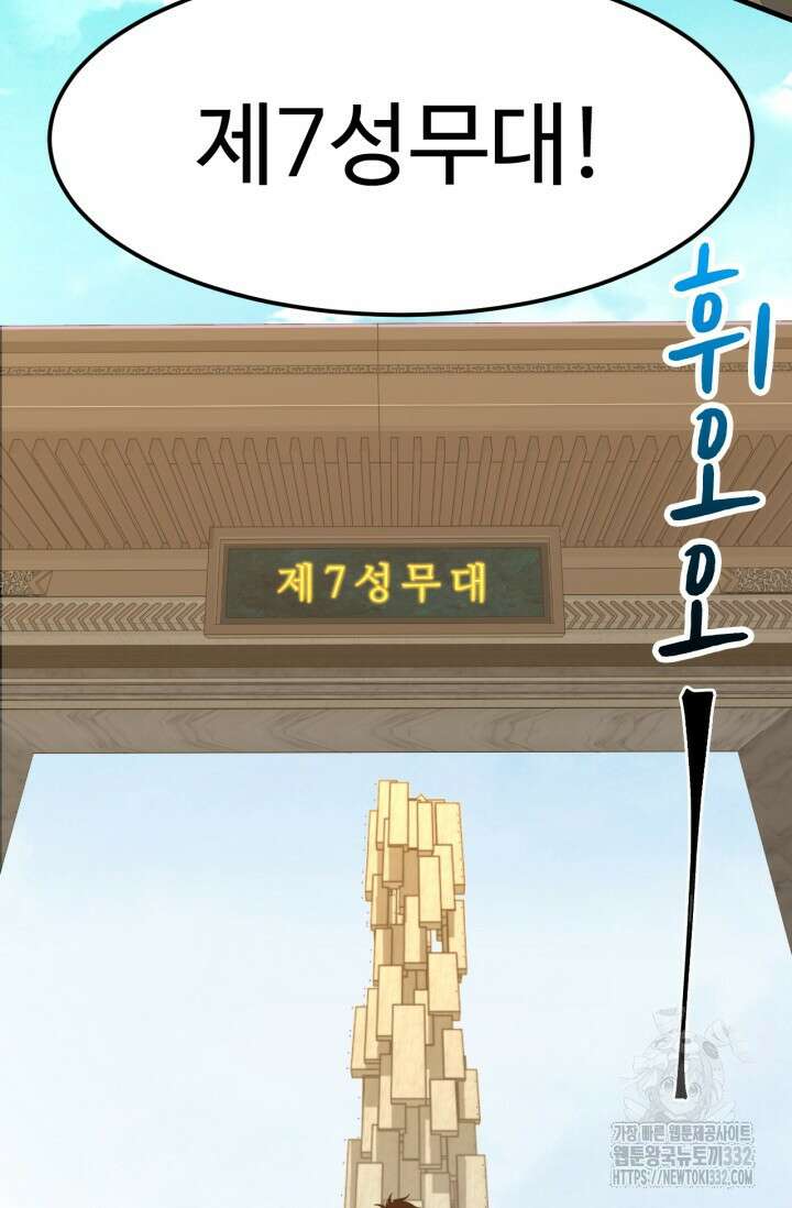 만년 후 미래에서 레벨업 67화 6